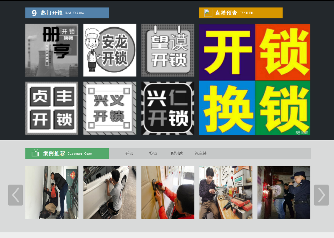 红毛镇黔西南开锁网门户网站